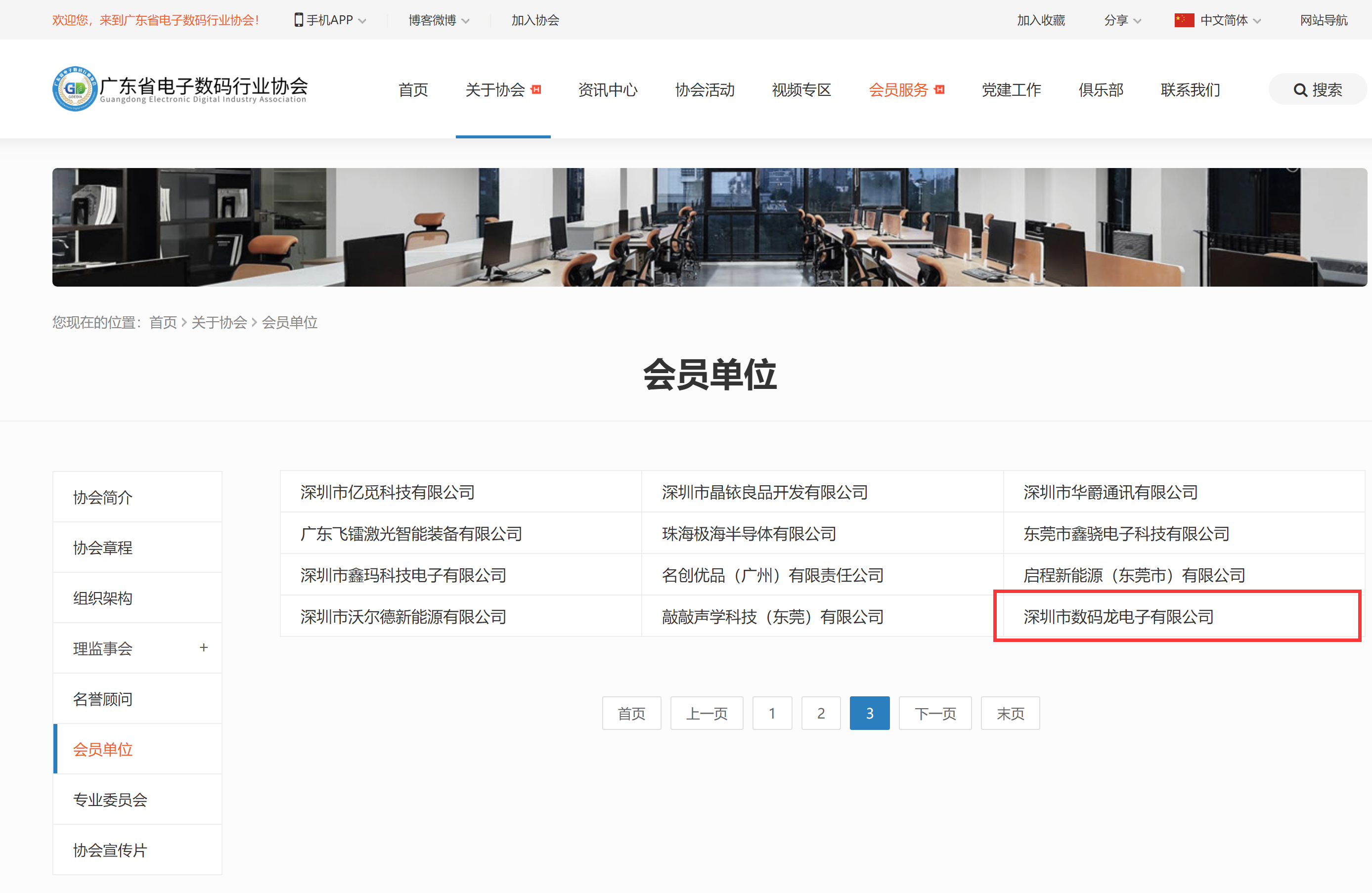 深圳數(shù)碼龍成為廣東省電子數(shù)碼行業(yè)協(xié)會成員